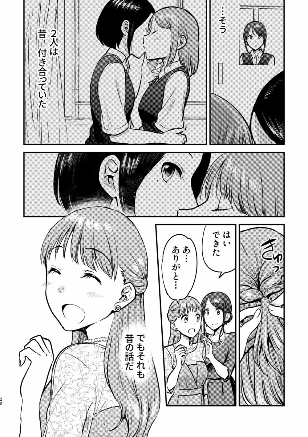 3P百合えっちアンソロジー Page.29