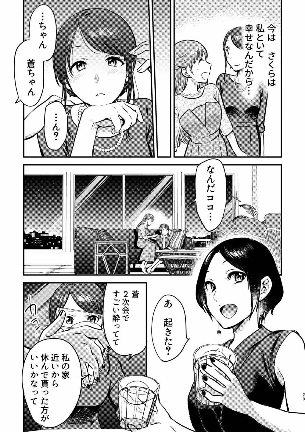 3P百合えっちアンソロジー Page.30