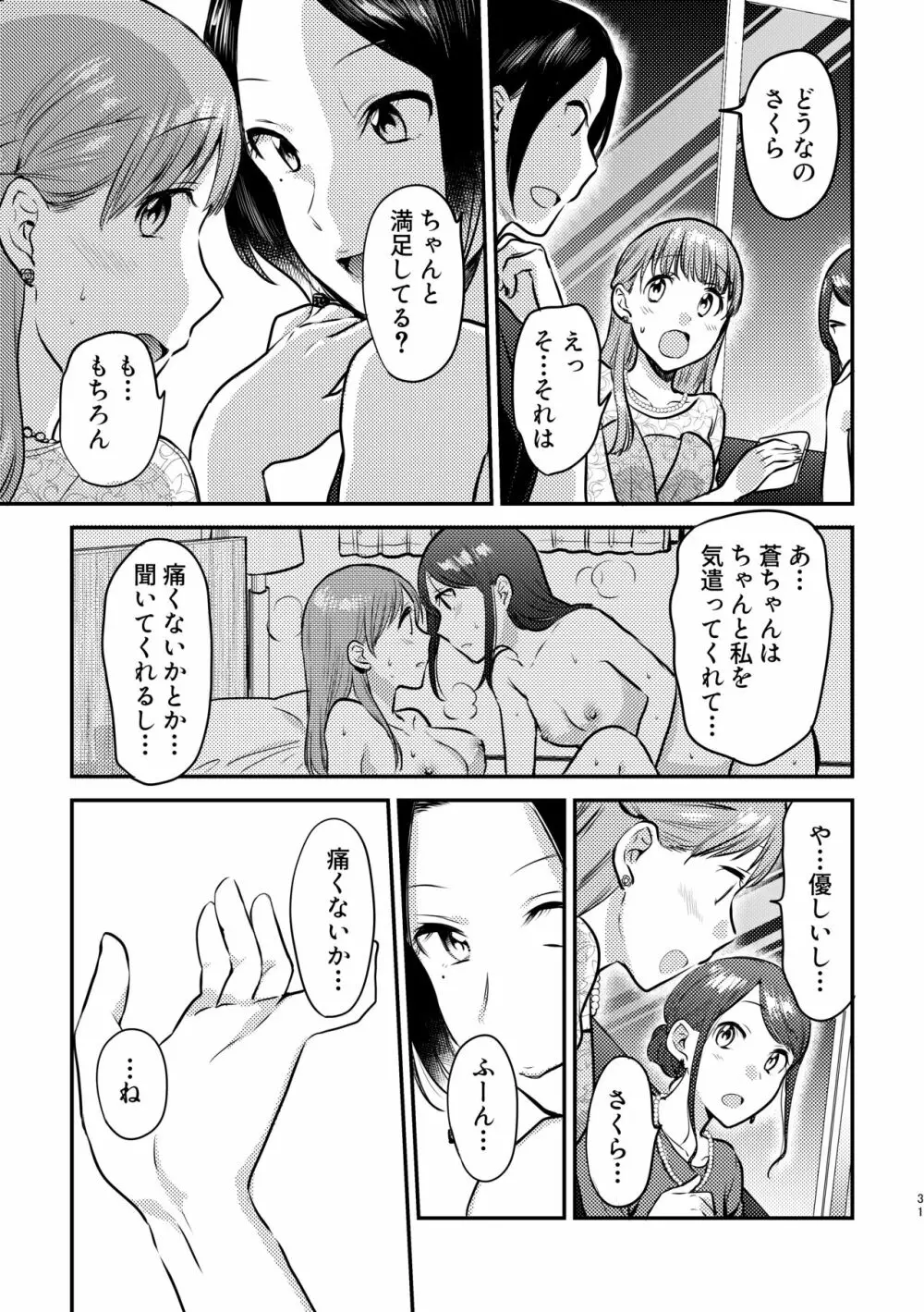 3P百合えっちアンソロジー Page.32