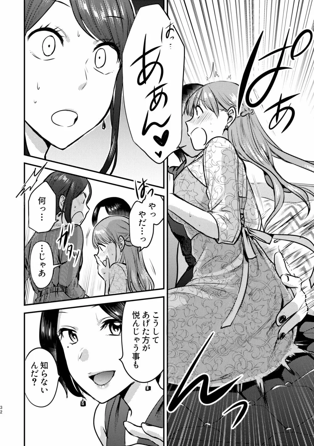 3P百合えっちアンソロジー Page.33