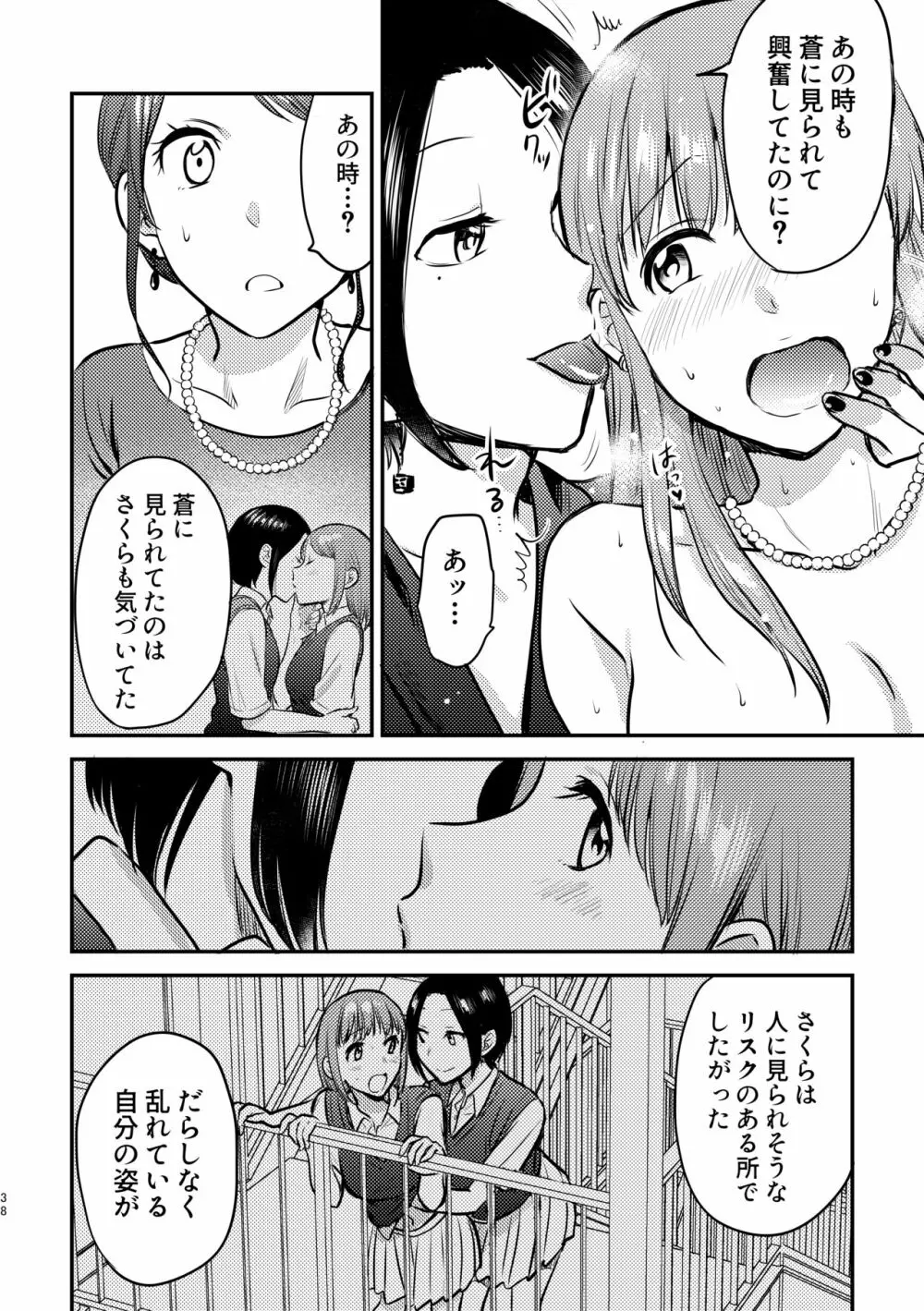 3P百合えっちアンソロジー Page.39