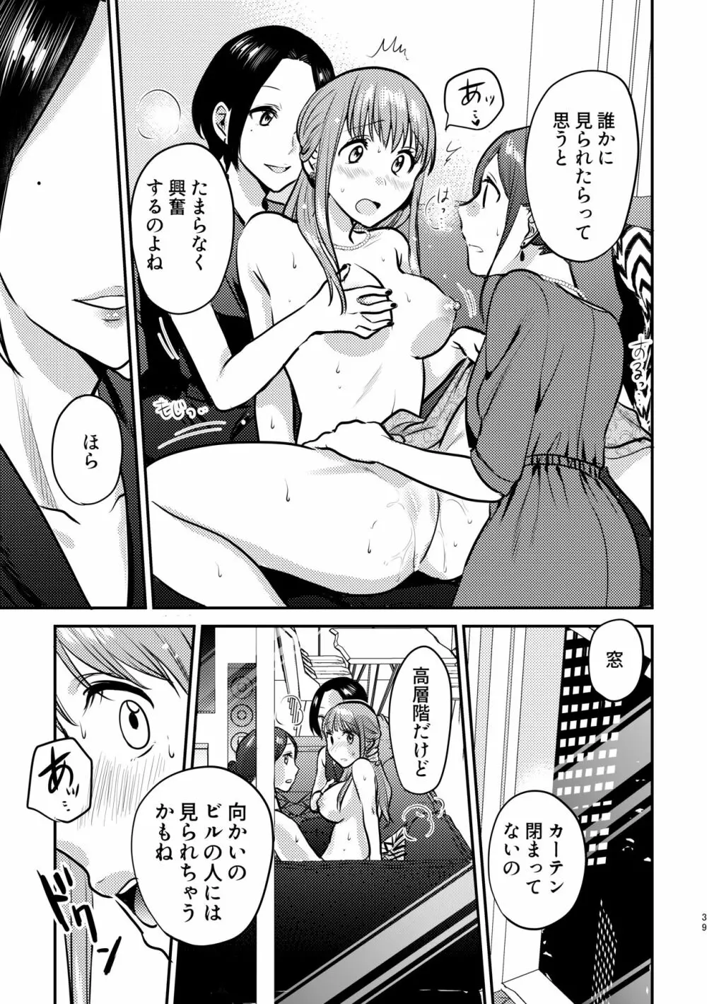 3P百合えっちアンソロジー Page.40