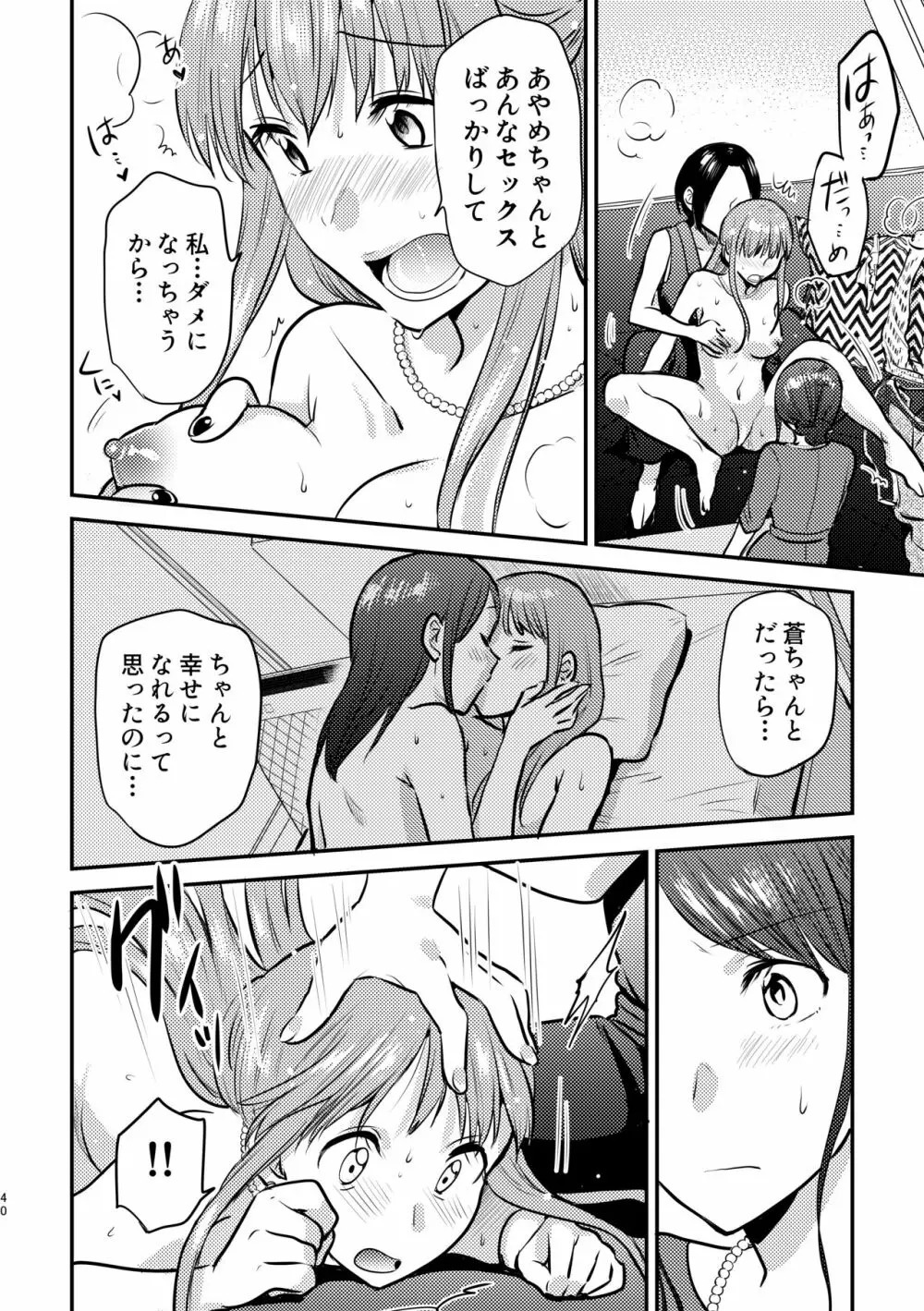 3P百合えっちアンソロジー Page.41