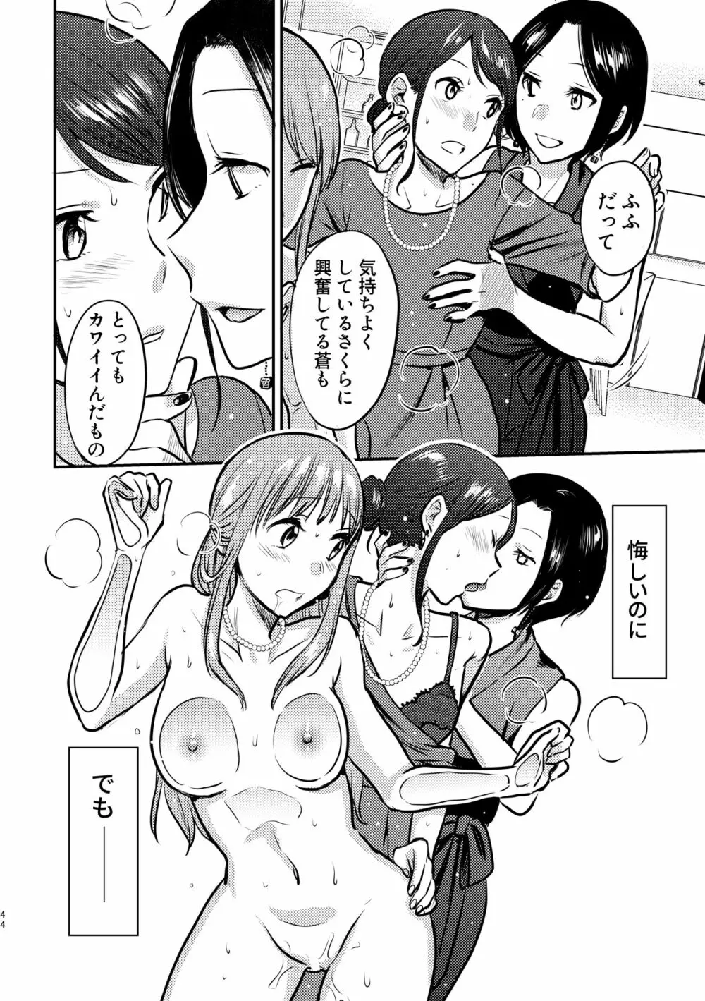 3P百合えっちアンソロジー Page.45