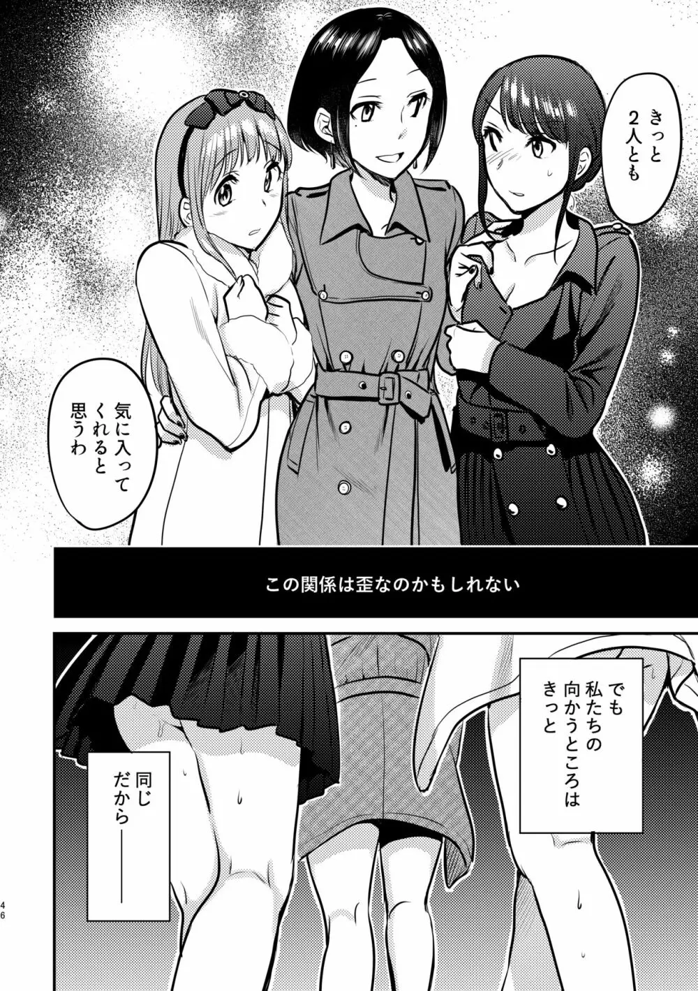 3P百合えっちアンソロジー Page.47