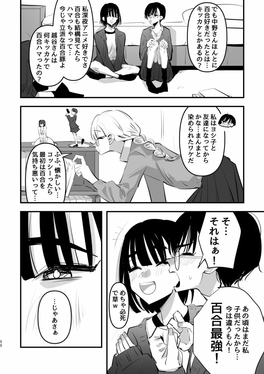 3P百合えっちアンソロジー Page.51