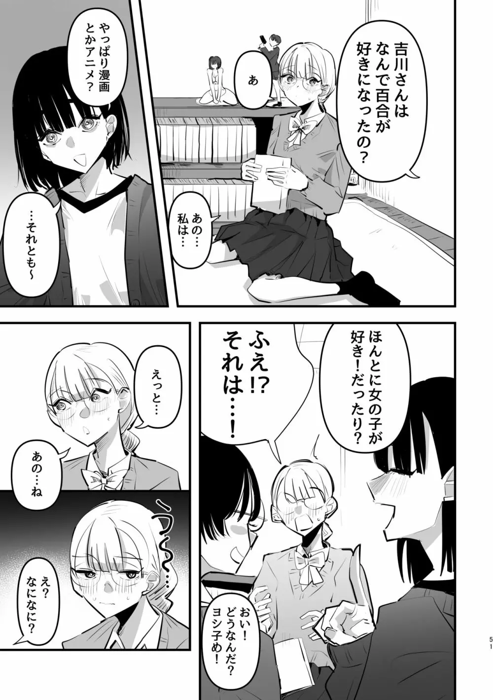 3P百合えっちアンソロジー Page.52