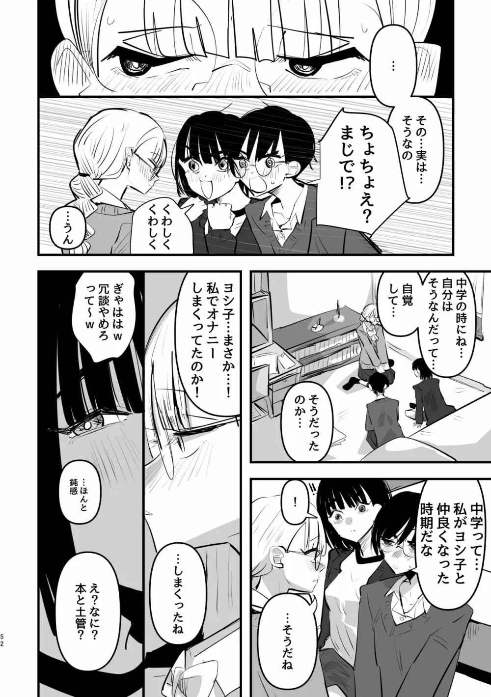 3P百合えっちアンソロジー Page.53