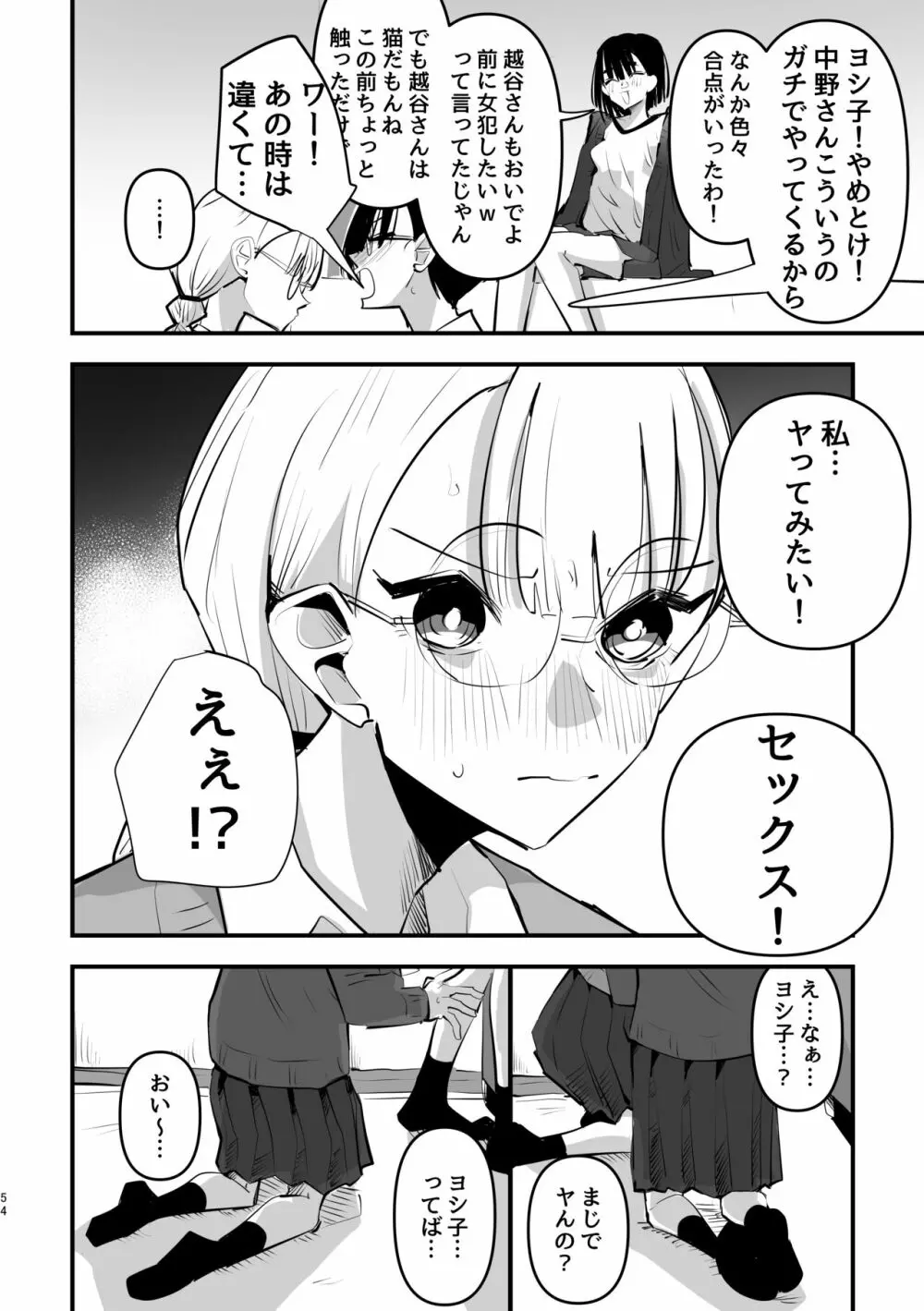 3P百合えっちアンソロジー Page.55