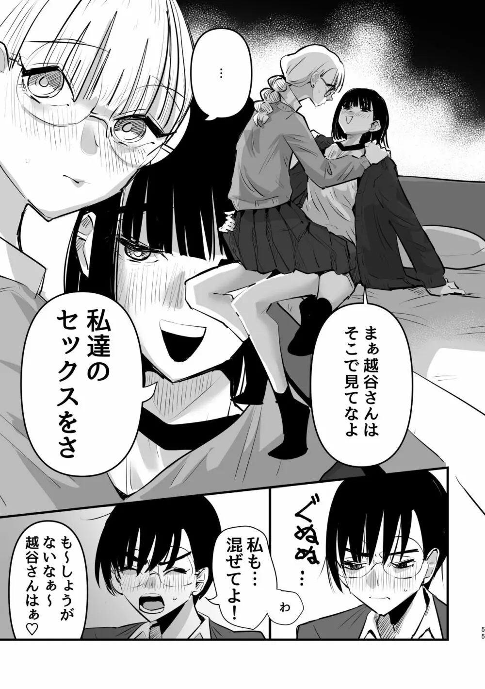 3P百合えっちアンソロジー Page.56