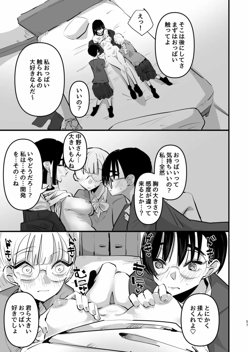 3P百合えっちアンソロジー Page.58