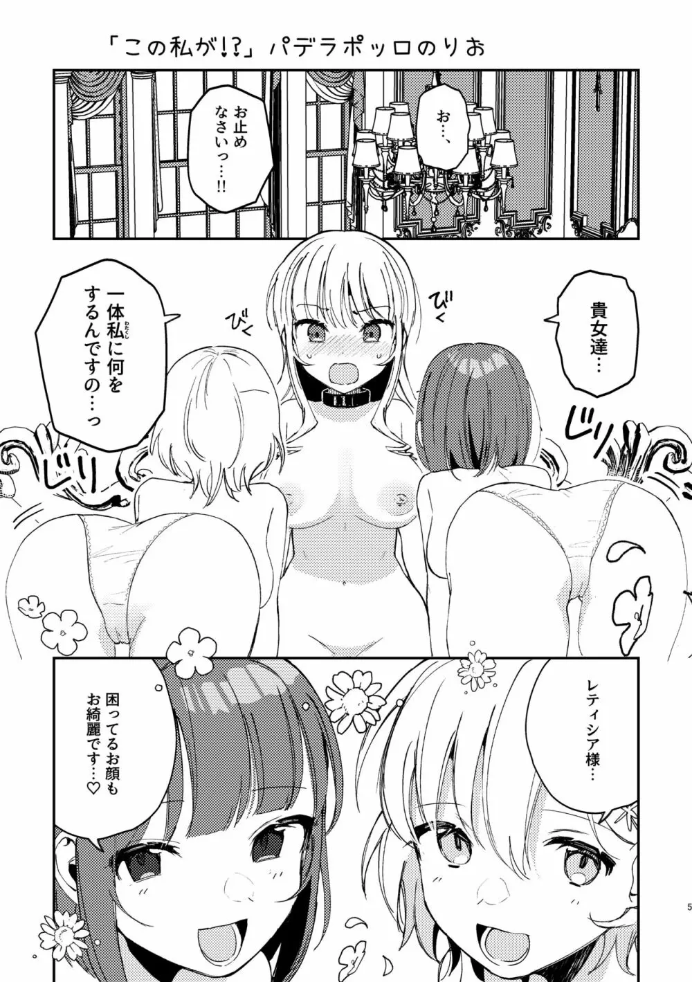 3P百合えっちアンソロジー Page.6