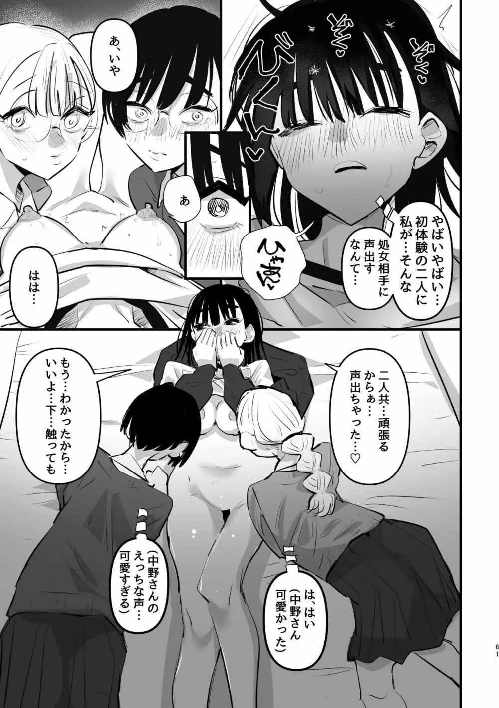 3P百合えっちアンソロジー Page.62