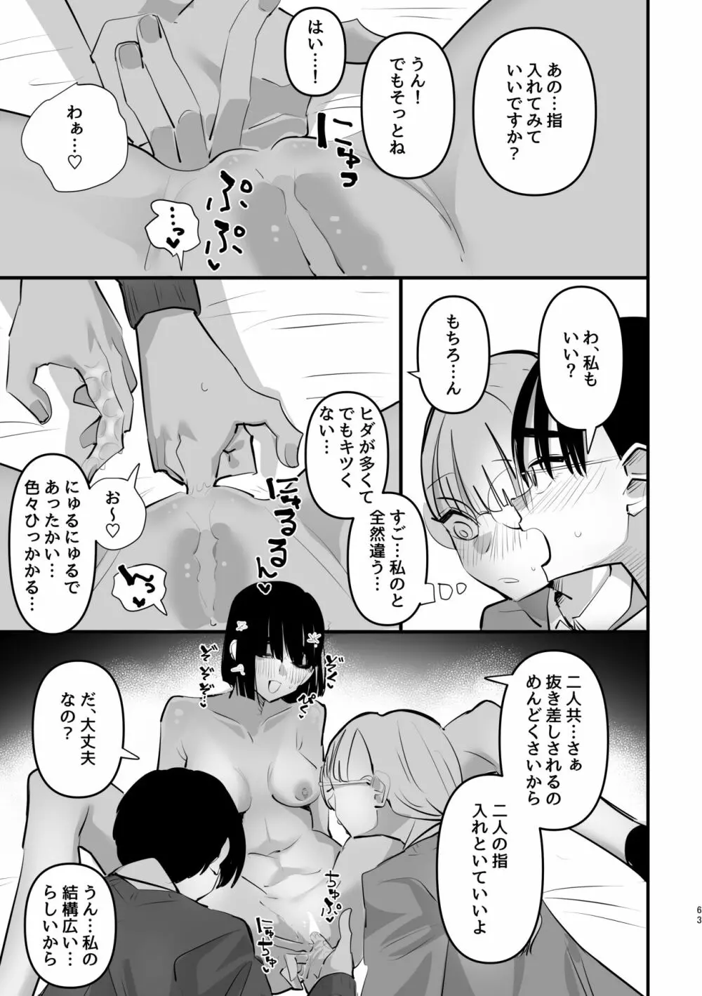 3P百合えっちアンソロジー Page.64