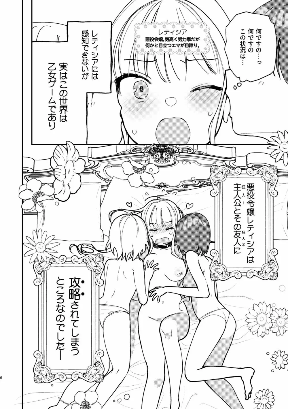 3P百合えっちアンソロジー Page.7