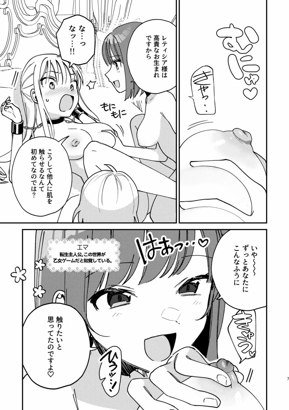 3P百合えっちアンソロジー Page.8