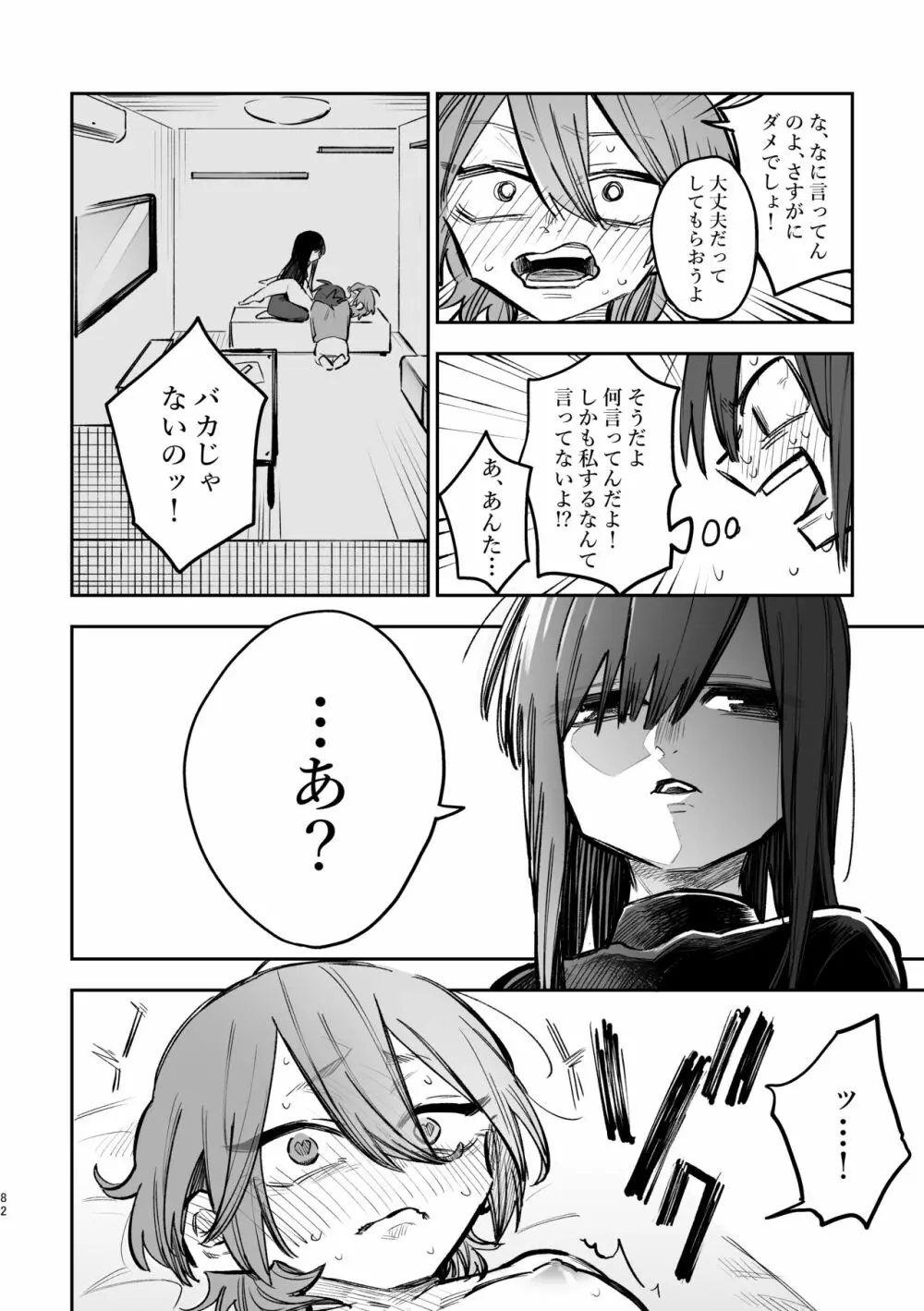 3P百合えっちアンソロジー Page.83