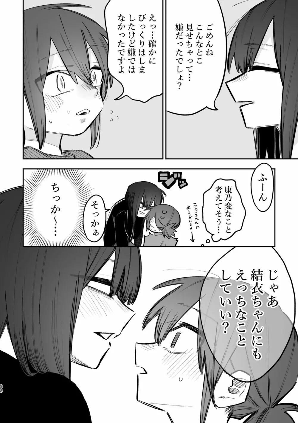 3P百合えっちアンソロジー Page.89