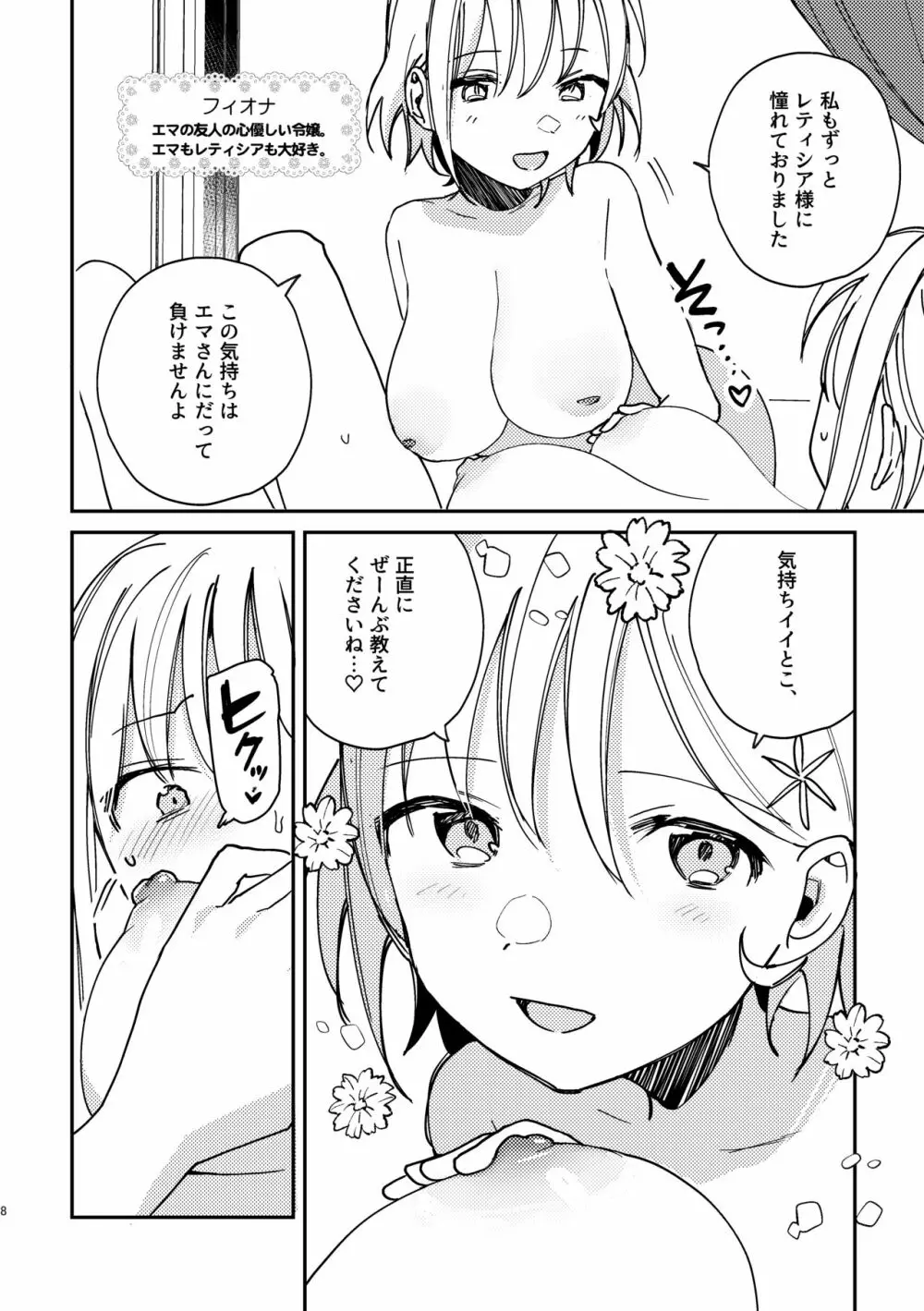 3P百合えっちアンソロジー Page.9