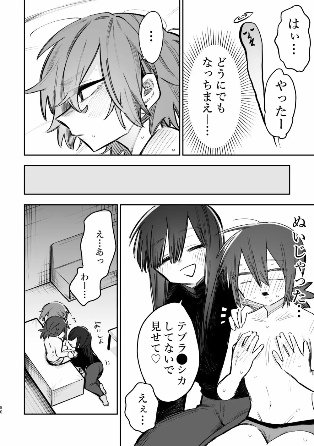 3P百合えっちアンソロジー Page.91