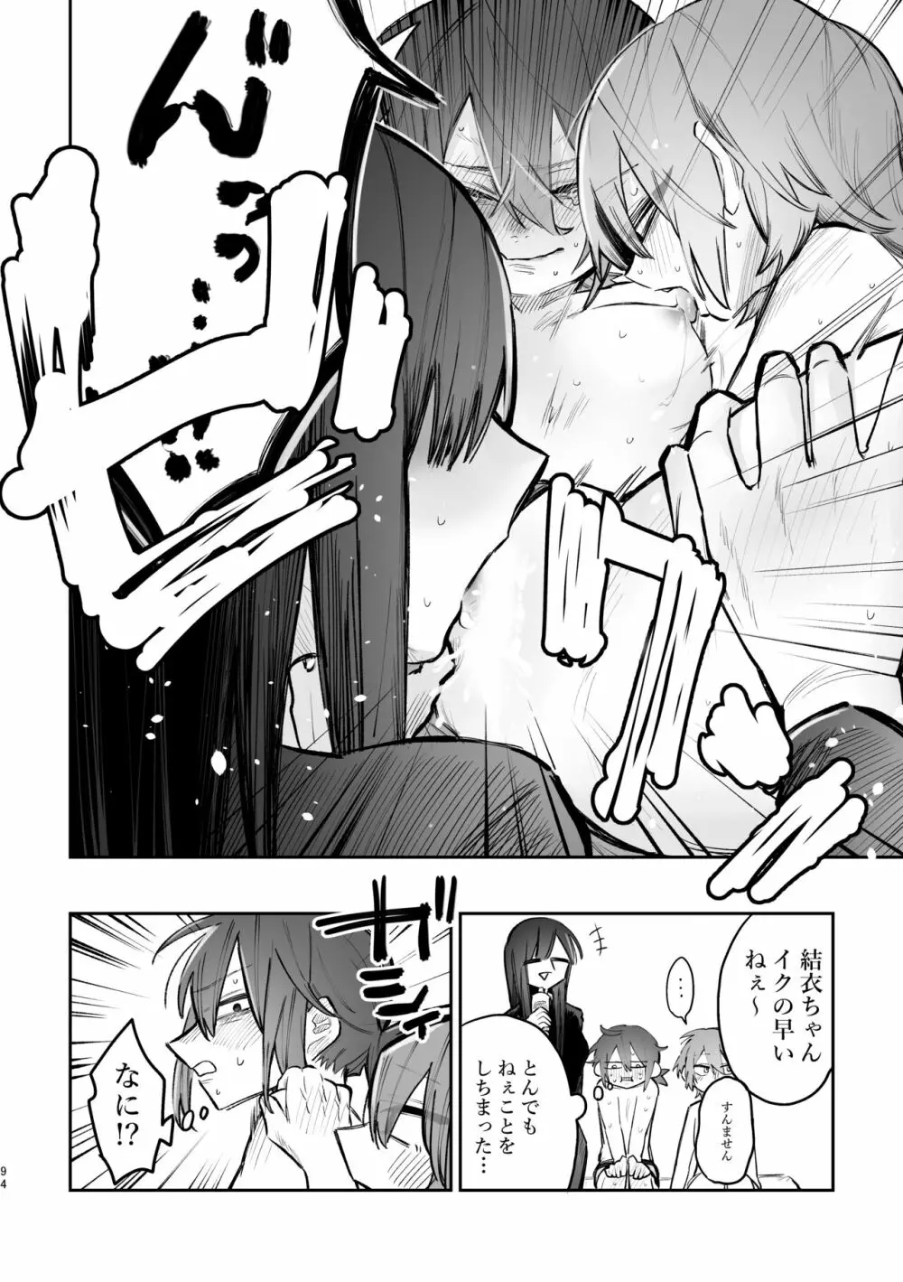 3P百合えっちアンソロジー Page.95