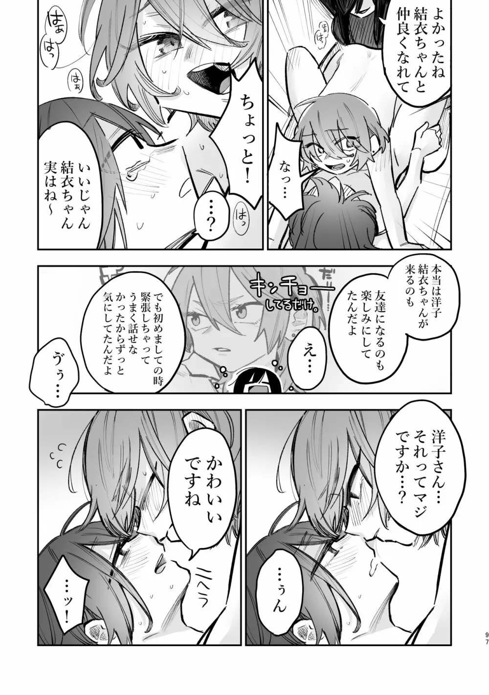 3P百合えっちアンソロジー Page.98