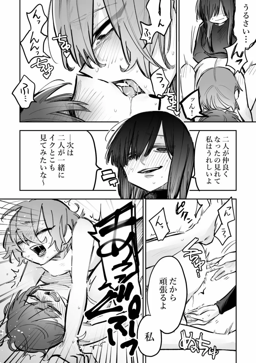 3P百合えっちアンソロジー Page.99