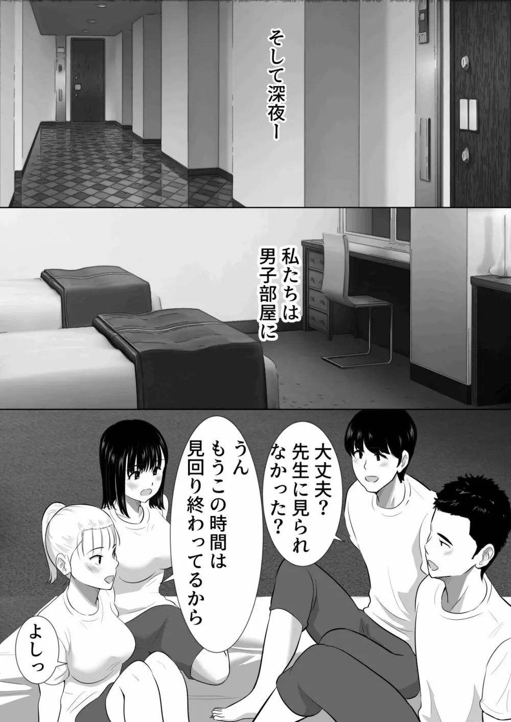 修学旅行中に密会がバレ反省部屋で生活指導に寝取られ Page.10