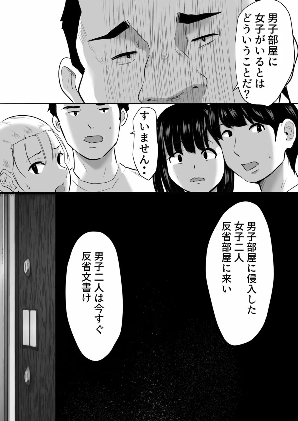 修学旅行中に密会がバレ反省部屋で生活指導に寝取られ Page.17