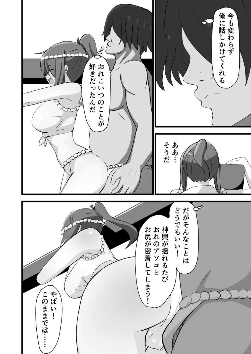 祭でワッショイセックス Page.10