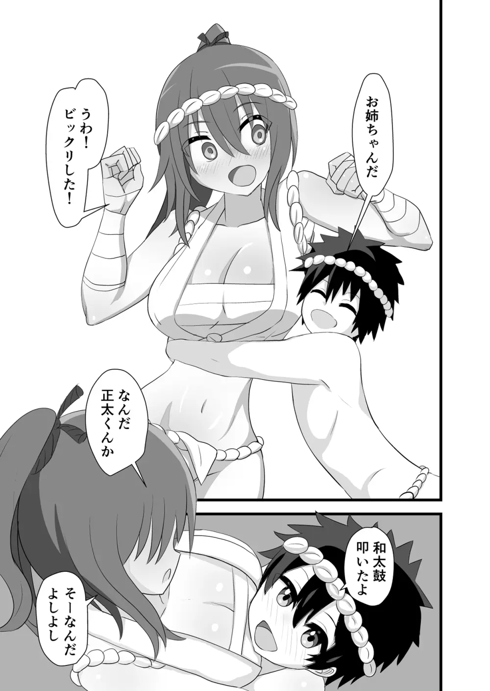 祭でワッショイセックス Page.17