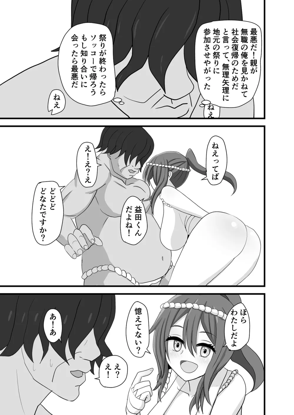 祭でワッショイセックス Page.5