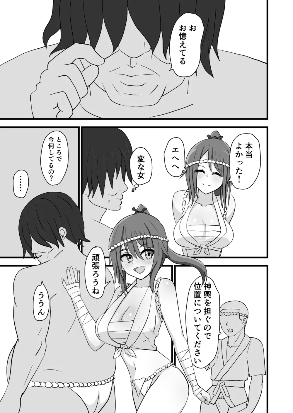 祭でワッショイセックス Page.7