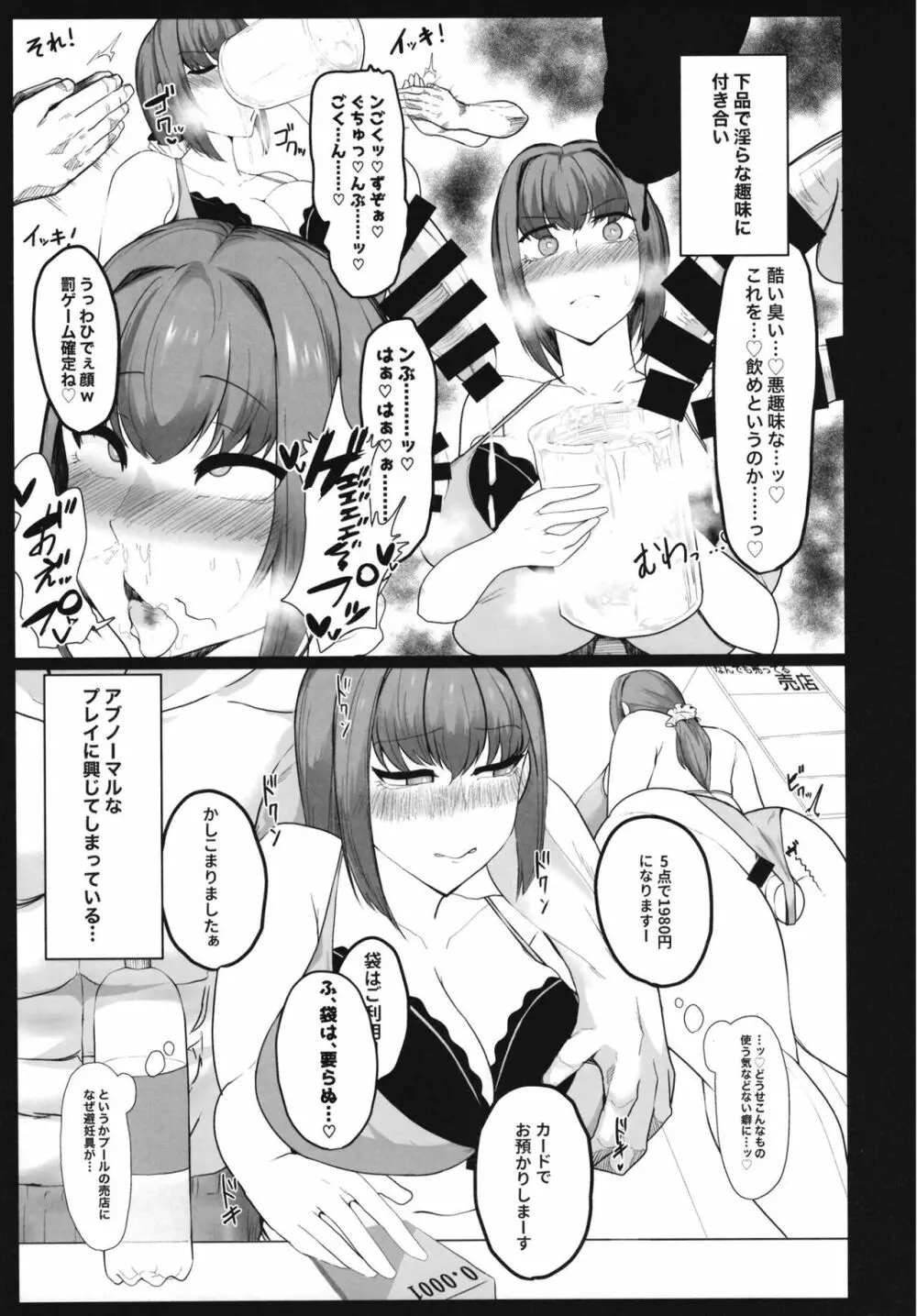 水着スカディ、チャラ男とヤる。 Page.20