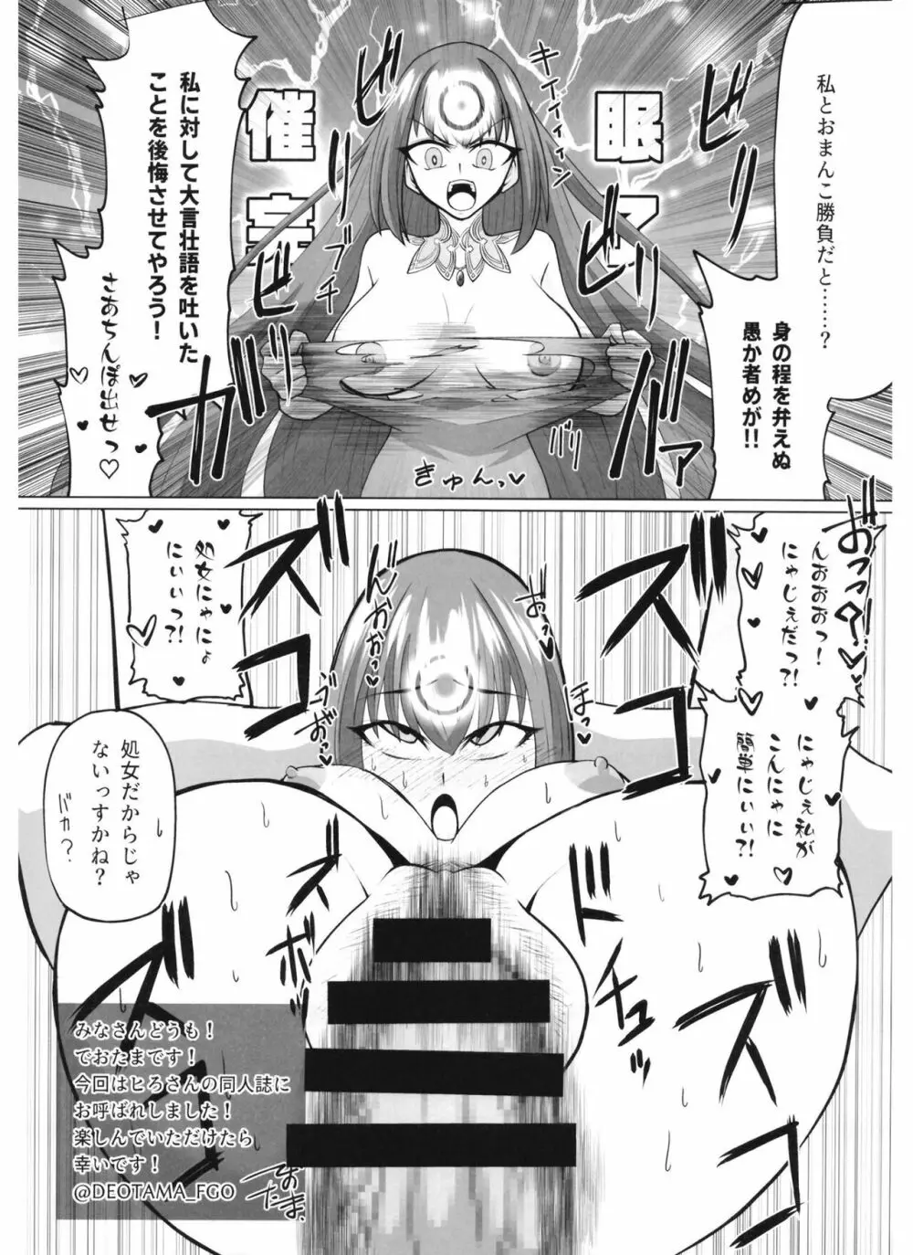 水着スカディ、チャラ男とヤる。 Page.29