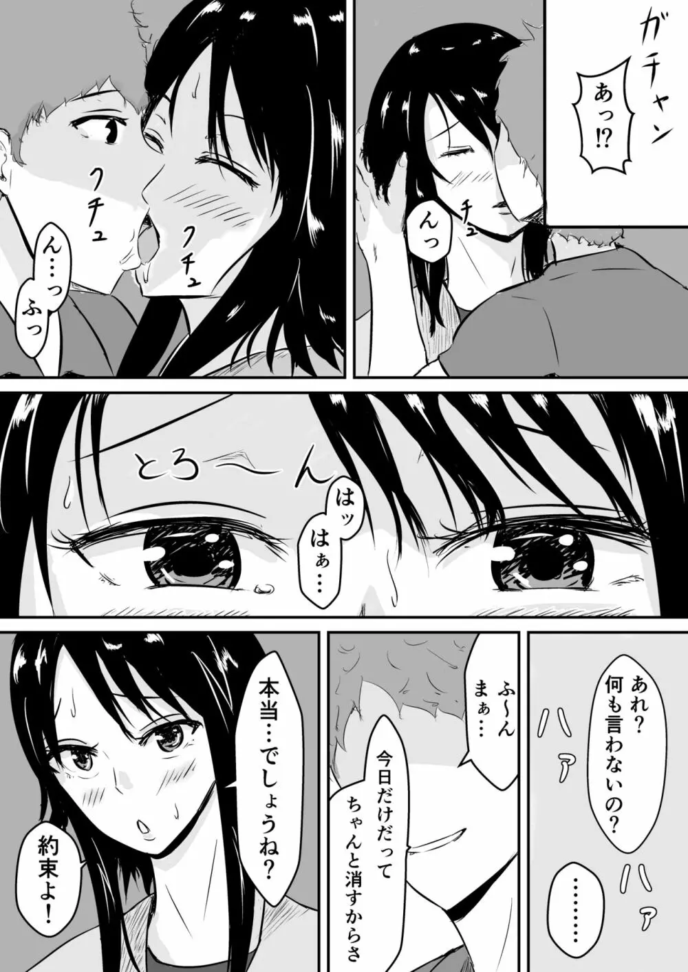 ハメられ彼女~続~ Page.10