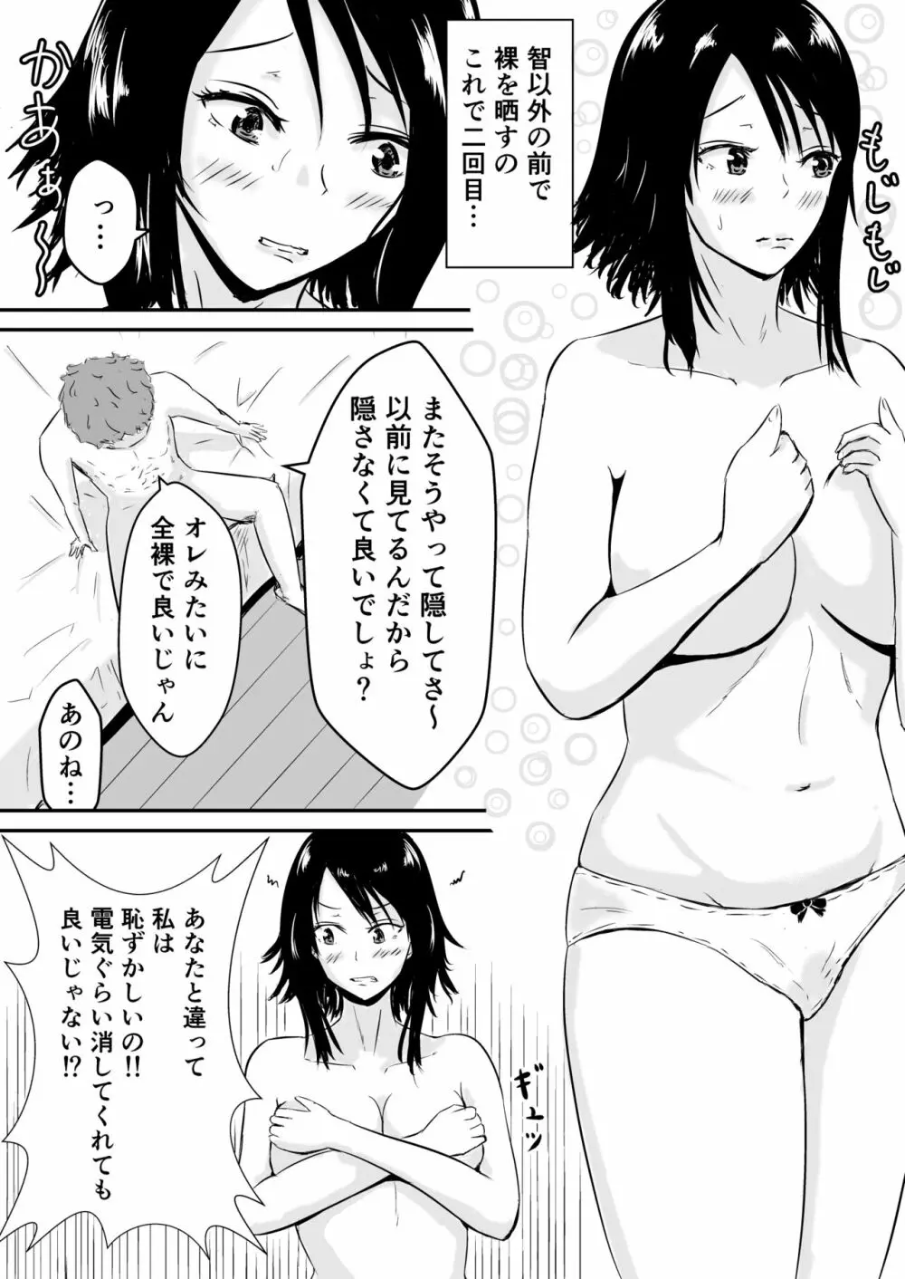 ハメられ彼女~続~ Page.11