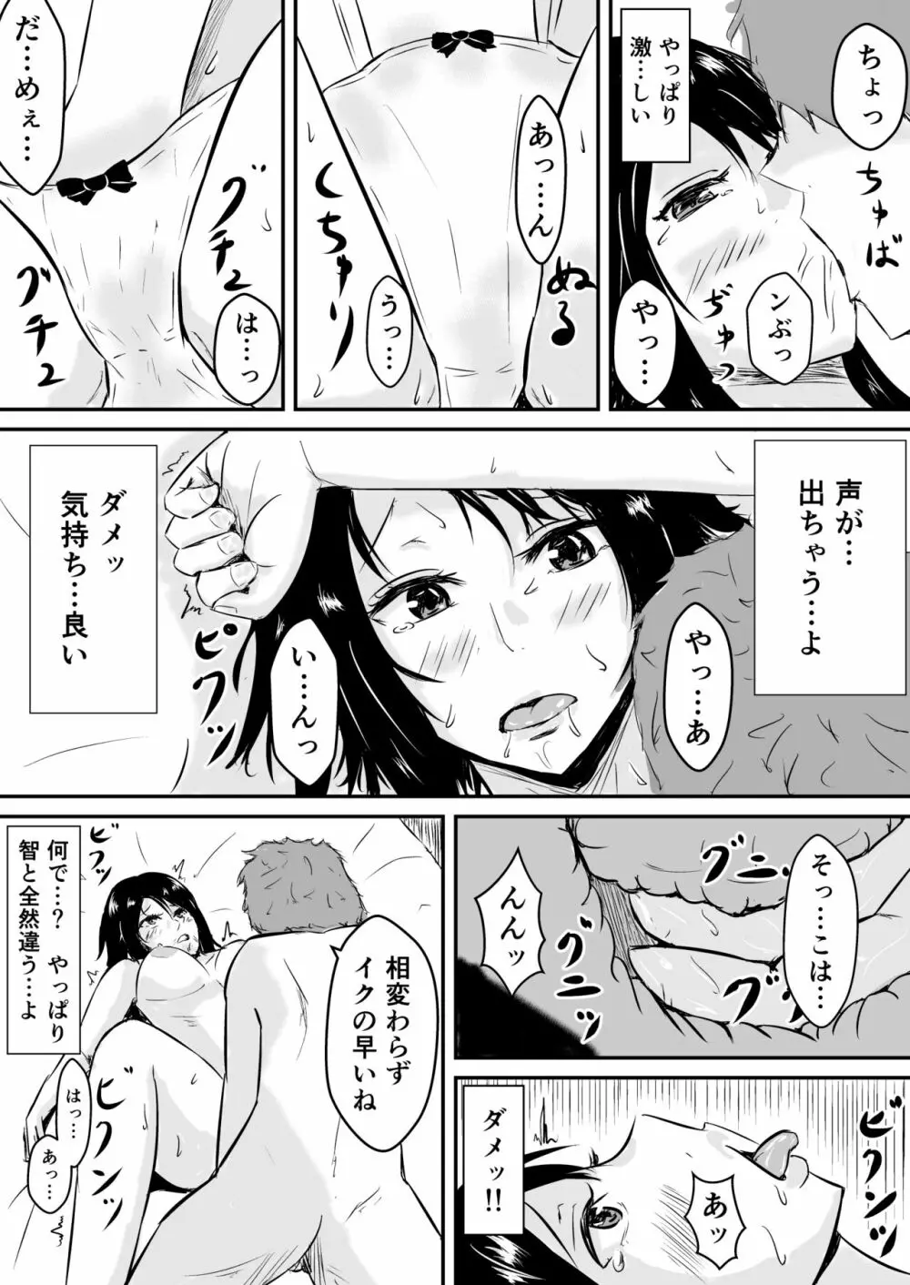 ハメられ彼女~続~ Page.14