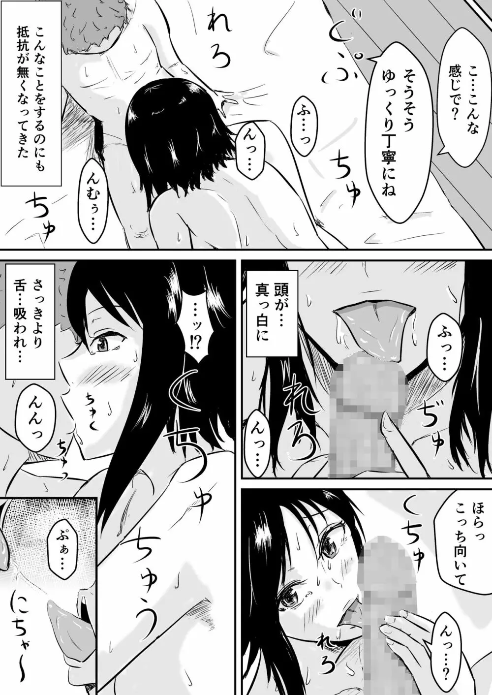 ハメられ彼女~続~ Page.15