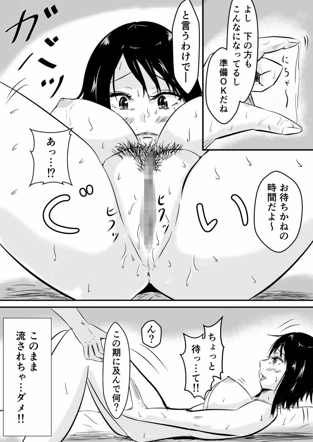 ハメられ彼女~続~ Page.16