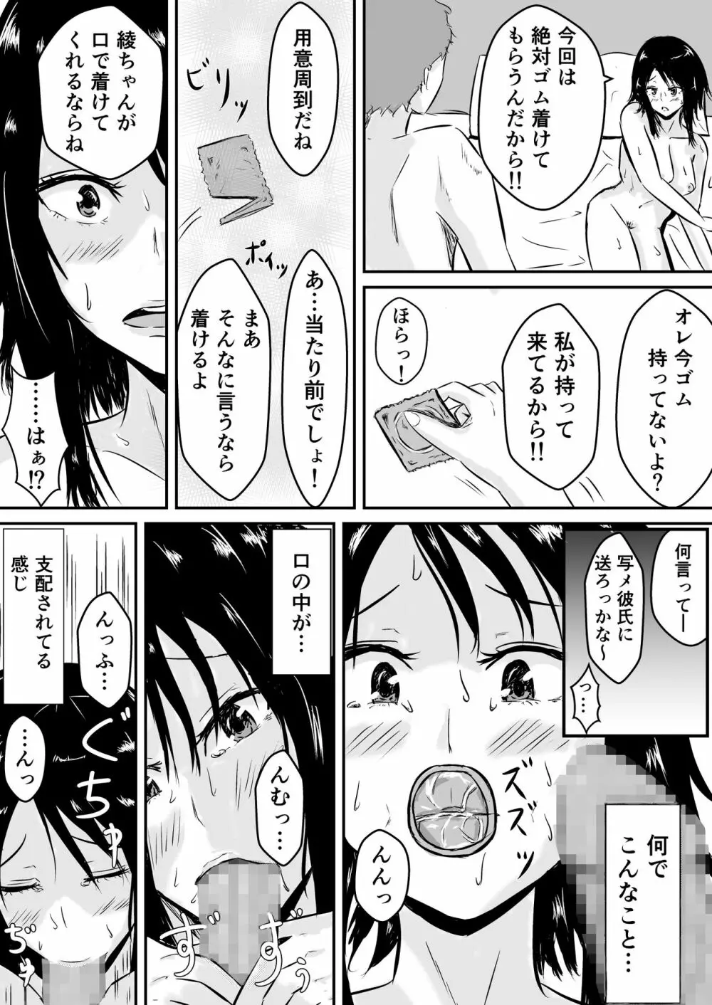 ハメられ彼女~続~ Page.17