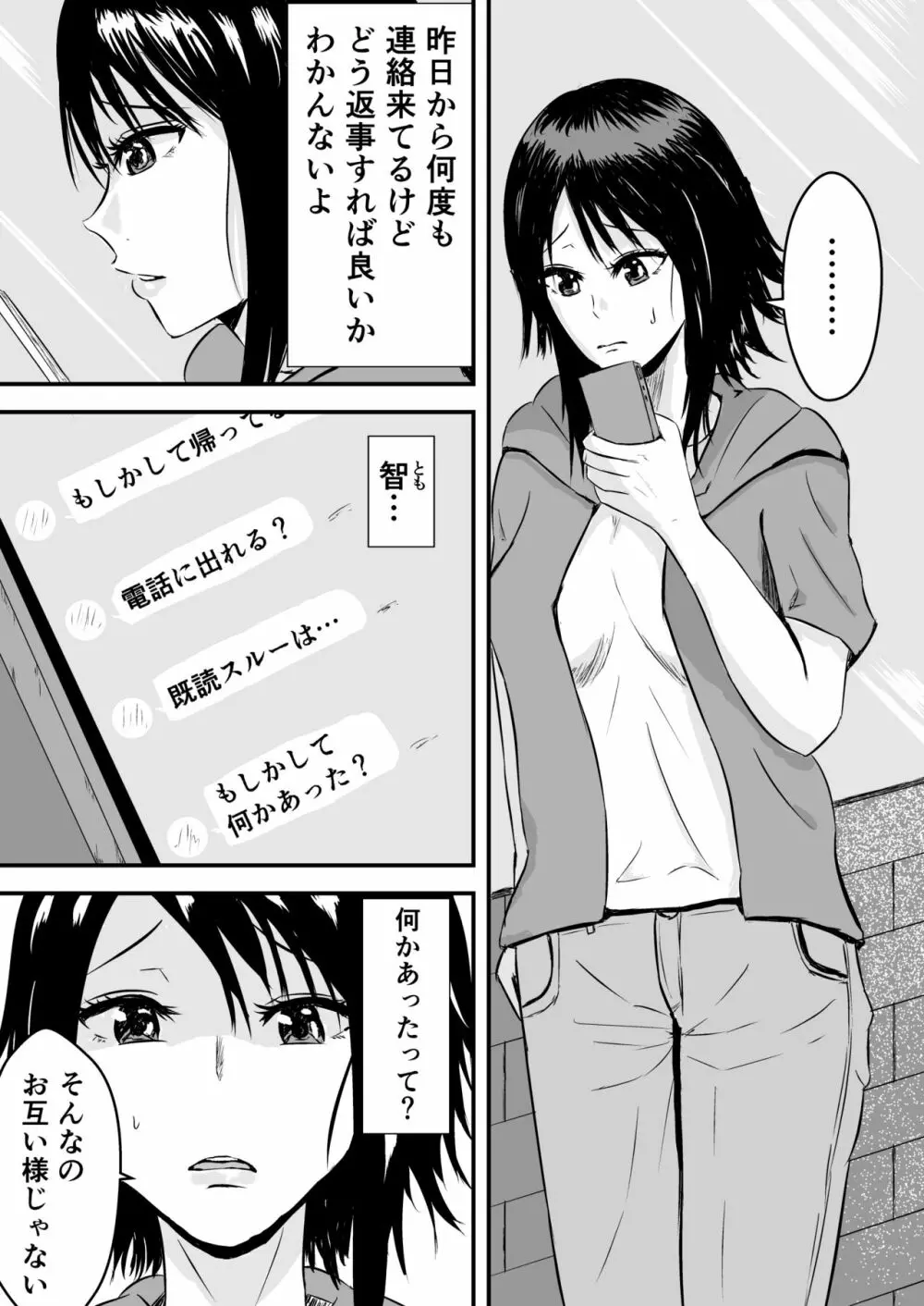 ハメられ彼女~続~ Page.2