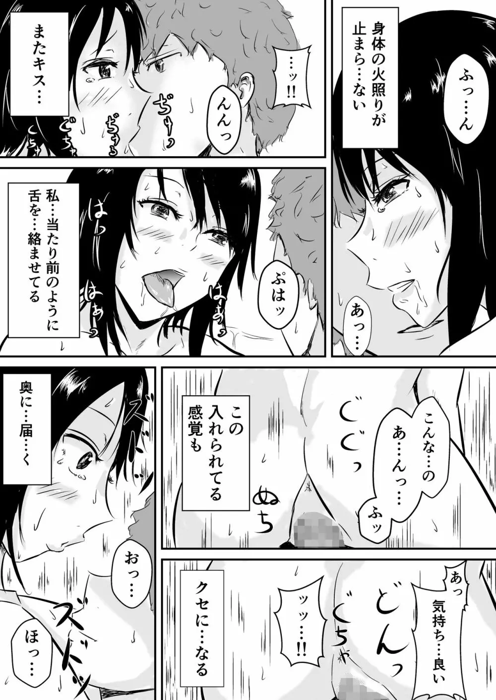 ハメられ彼女~続~ Page.20