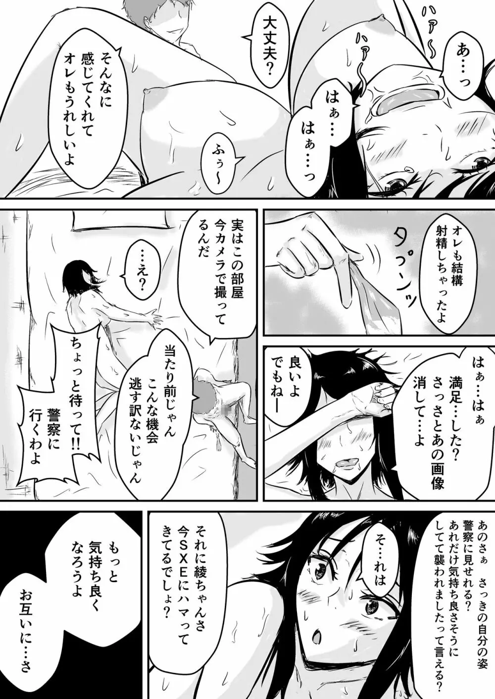 ハメられ彼女~続~ Page.22