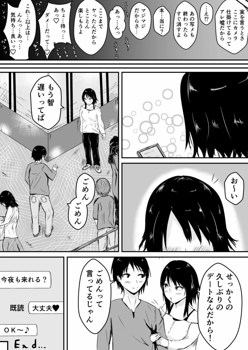 ハメられ彼女~続~ Page.28