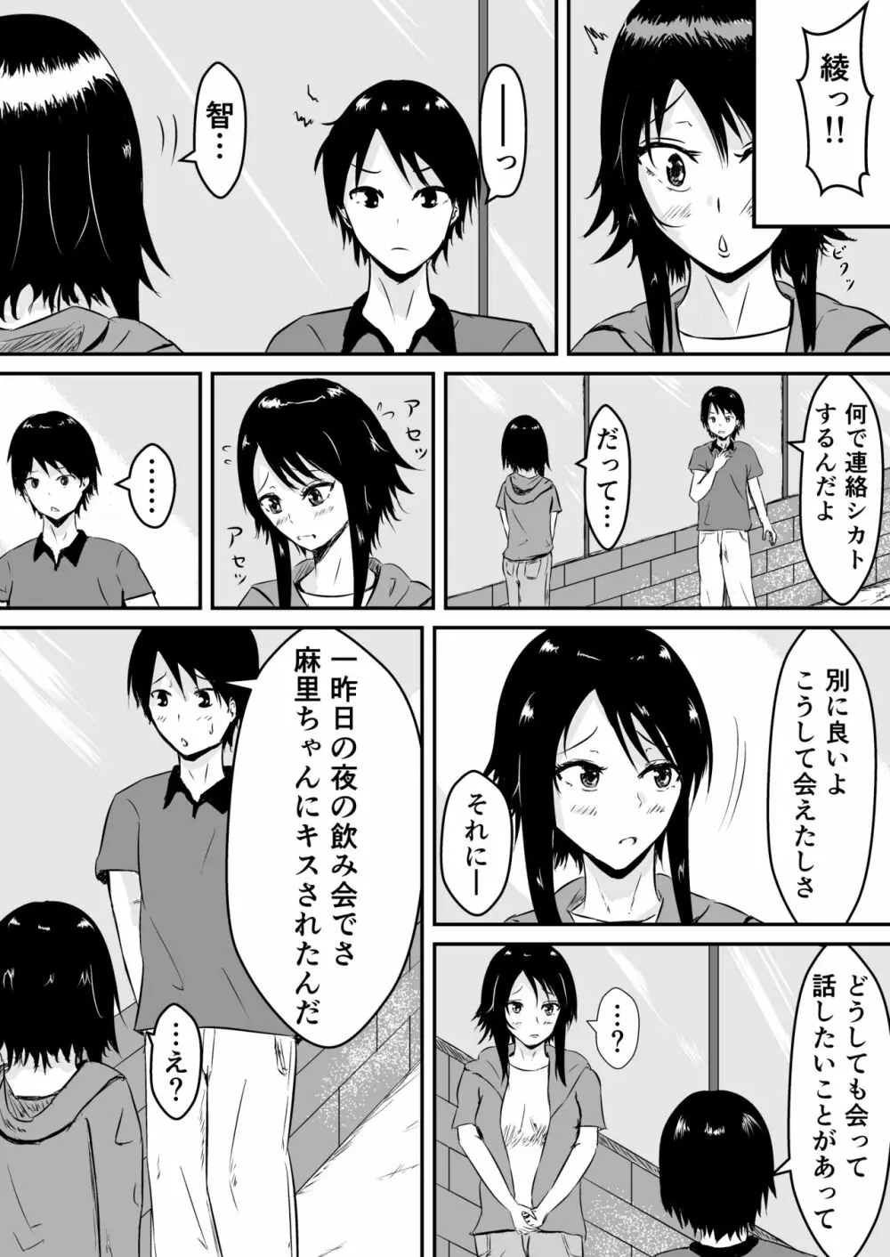 ハメられ彼女~続~ Page.3