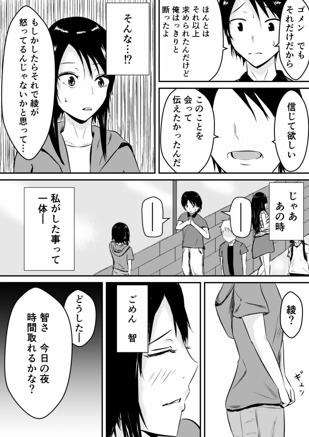 ハメられ彼女~続~ Page.4