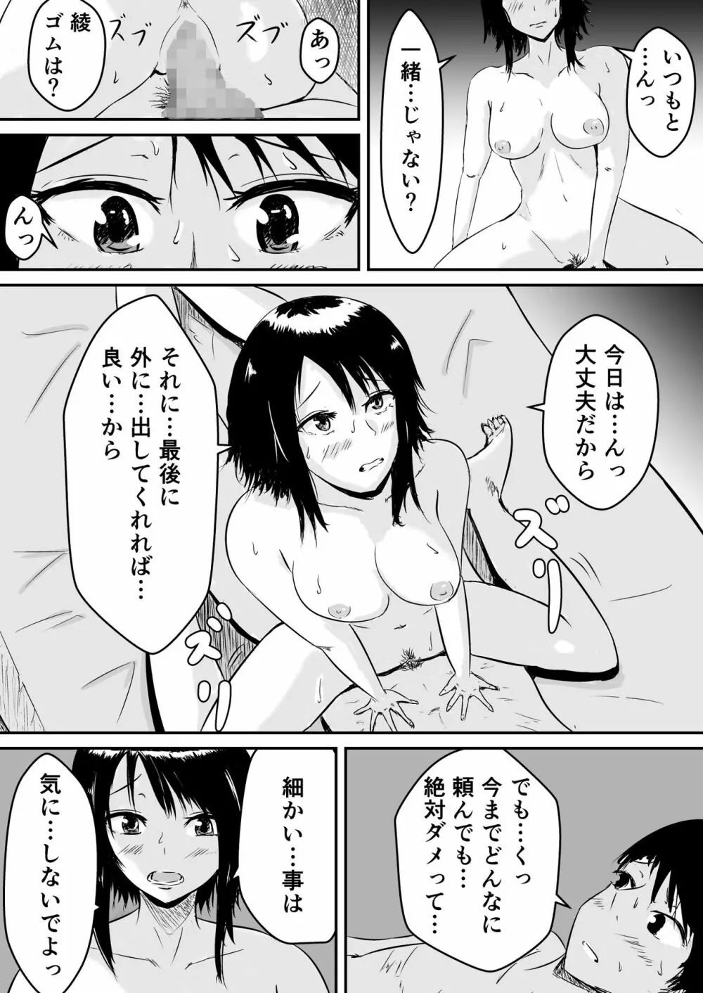 ハメられ彼女~続~ Page.6