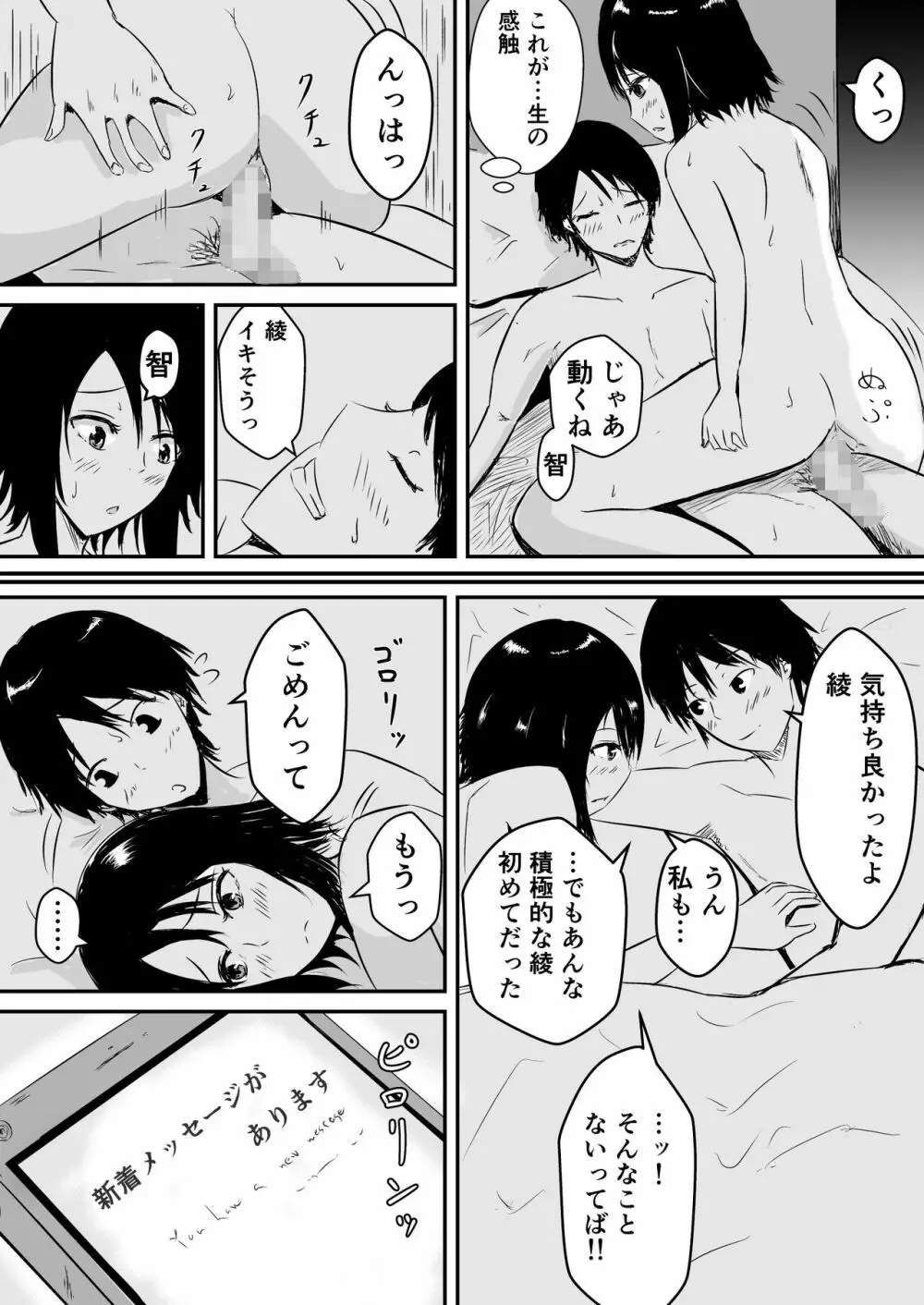 ハメられ彼女~続~ Page.7