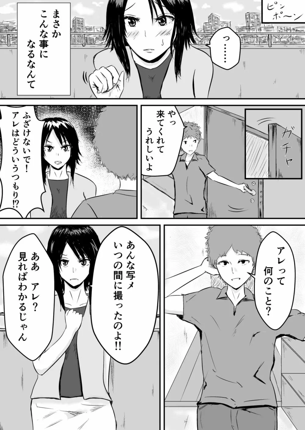 ハメられ彼女~続~ Page.8